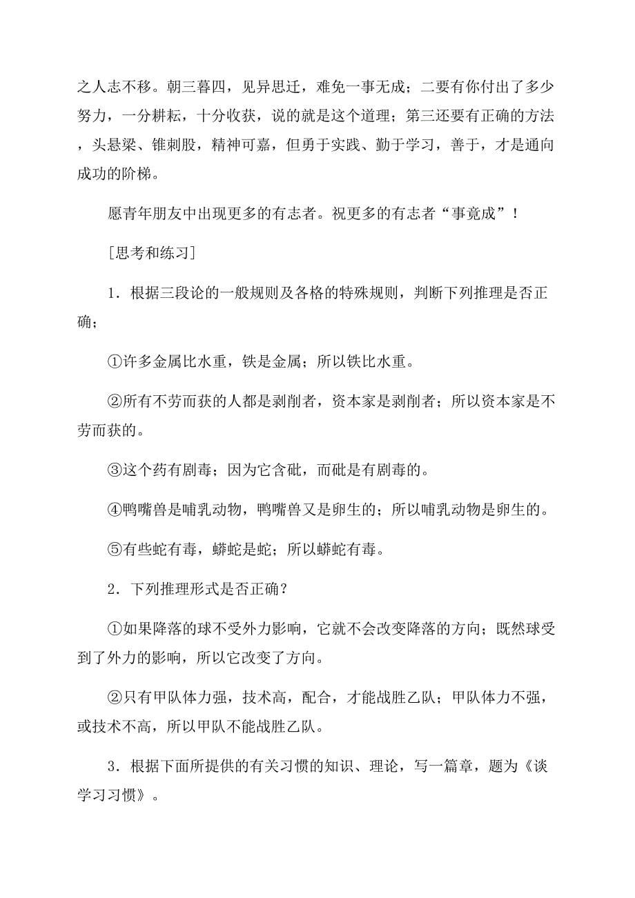 逻辑学调研报告范文(精选多篇).docx_第5页