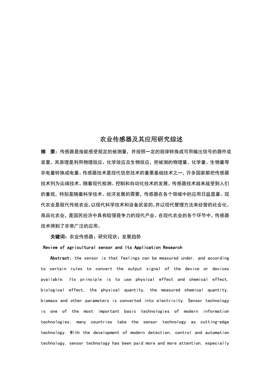 农业传感器及其应用研究综述_第2页