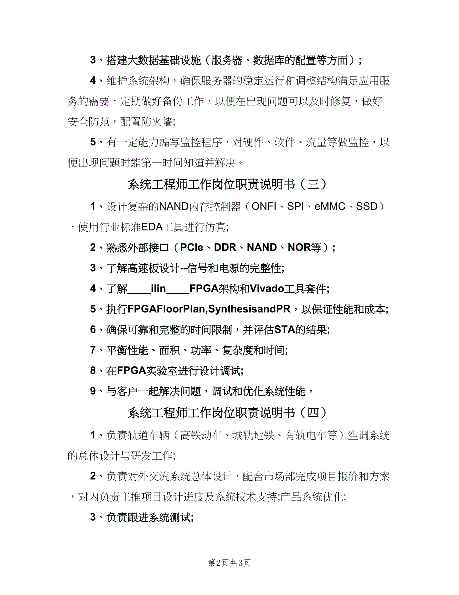 系统工程师工作岗位职责说明书（4篇）.doc_第2页