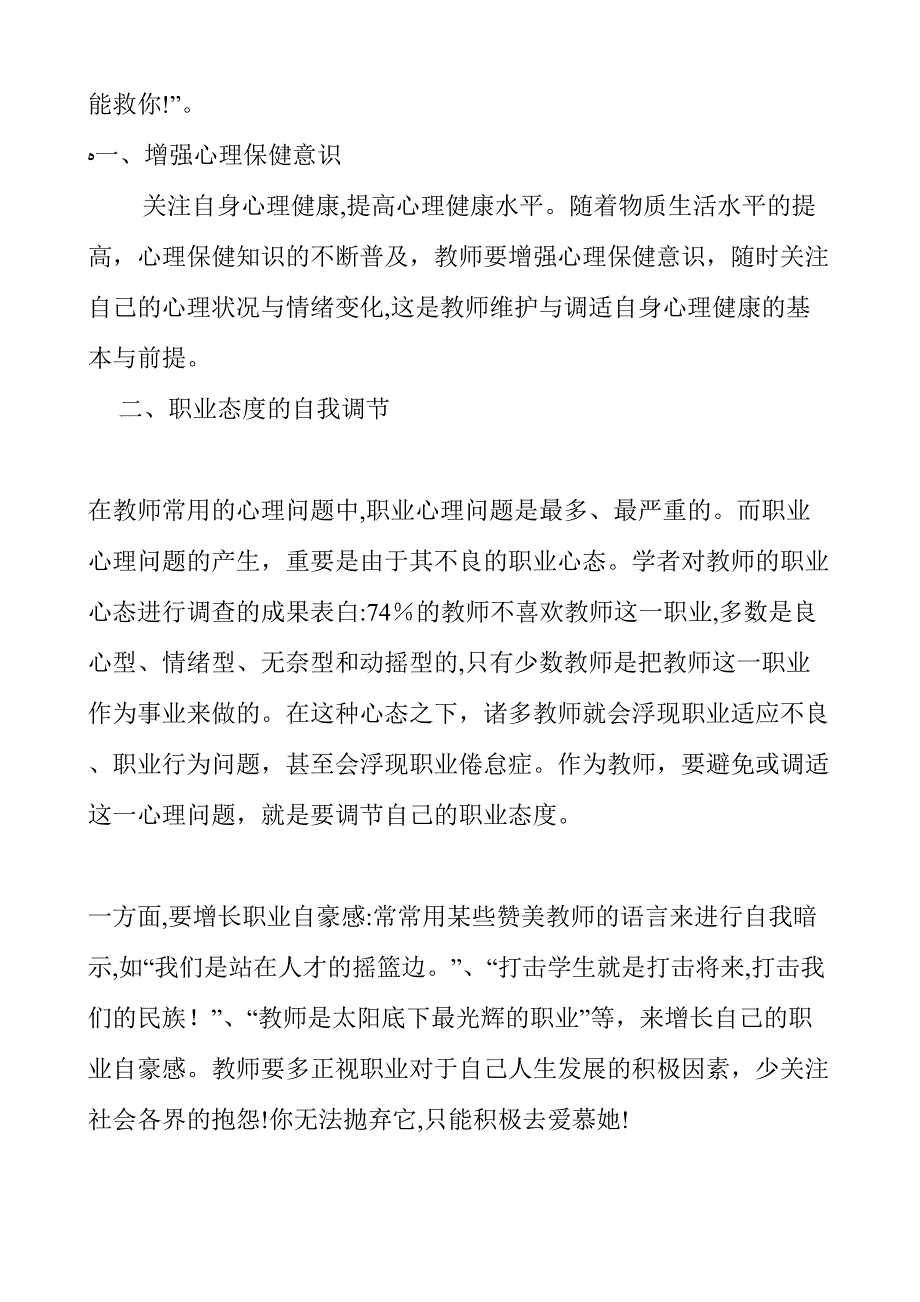 教师心理健康的维护_第2页