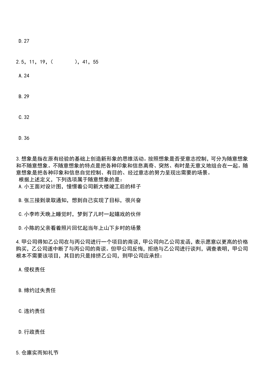 2023年03月2023年福建中医药大学附属第三人民医院招考聘用高层次人才笔试参考题库+答案解析_第2页