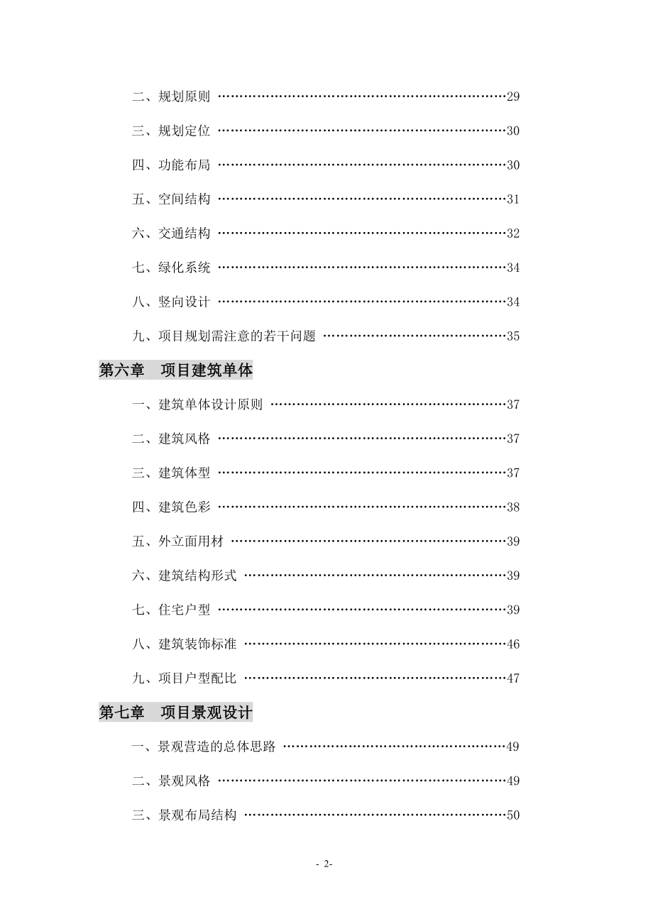 XX玫瑰溪谷产品策划书(DOC78)(1)_第3页