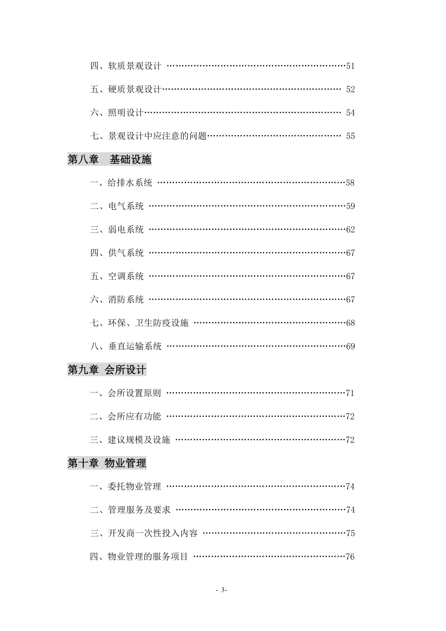 XX玫瑰溪谷产品策划书(DOC78)(1)_第4页