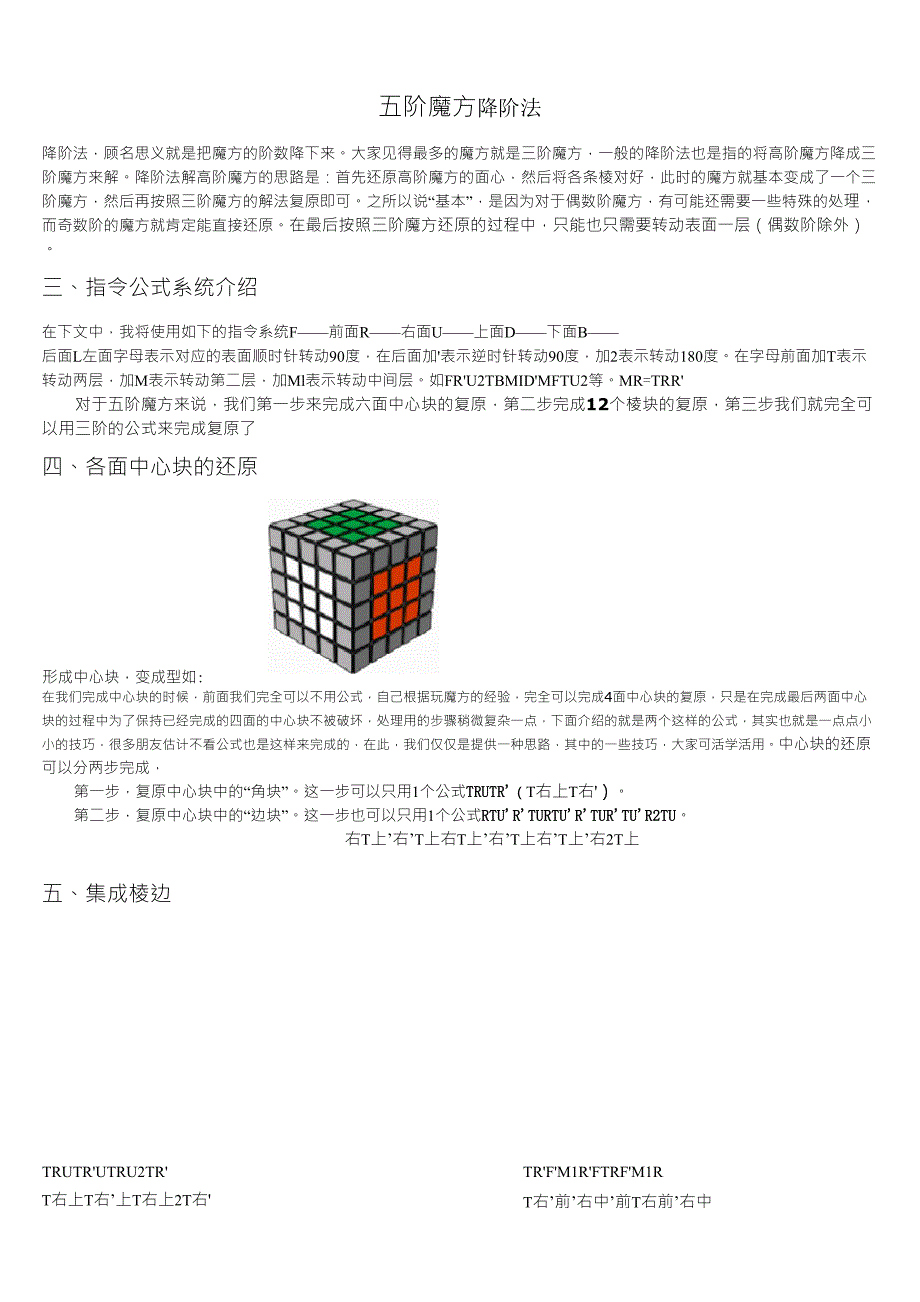 五阶魔方还原法降阶法_第1页