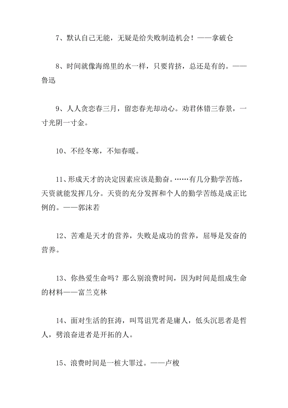 不怕吃苦耐劳和坚持的名人名言带人名警句大全摘抄_第2页