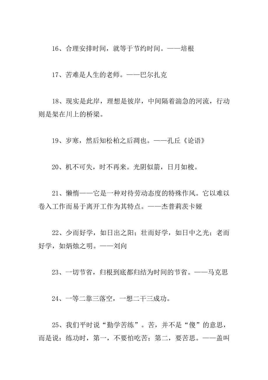 不怕吃苦耐劳和坚持的名人名言带人名警句大全摘抄_第3页