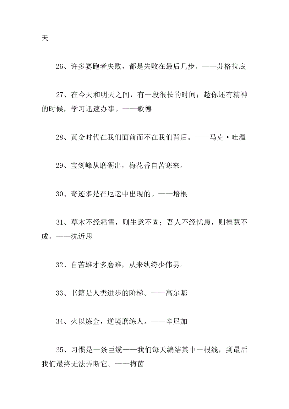 不怕吃苦耐劳和坚持的名人名言带人名警句大全摘抄_第4页