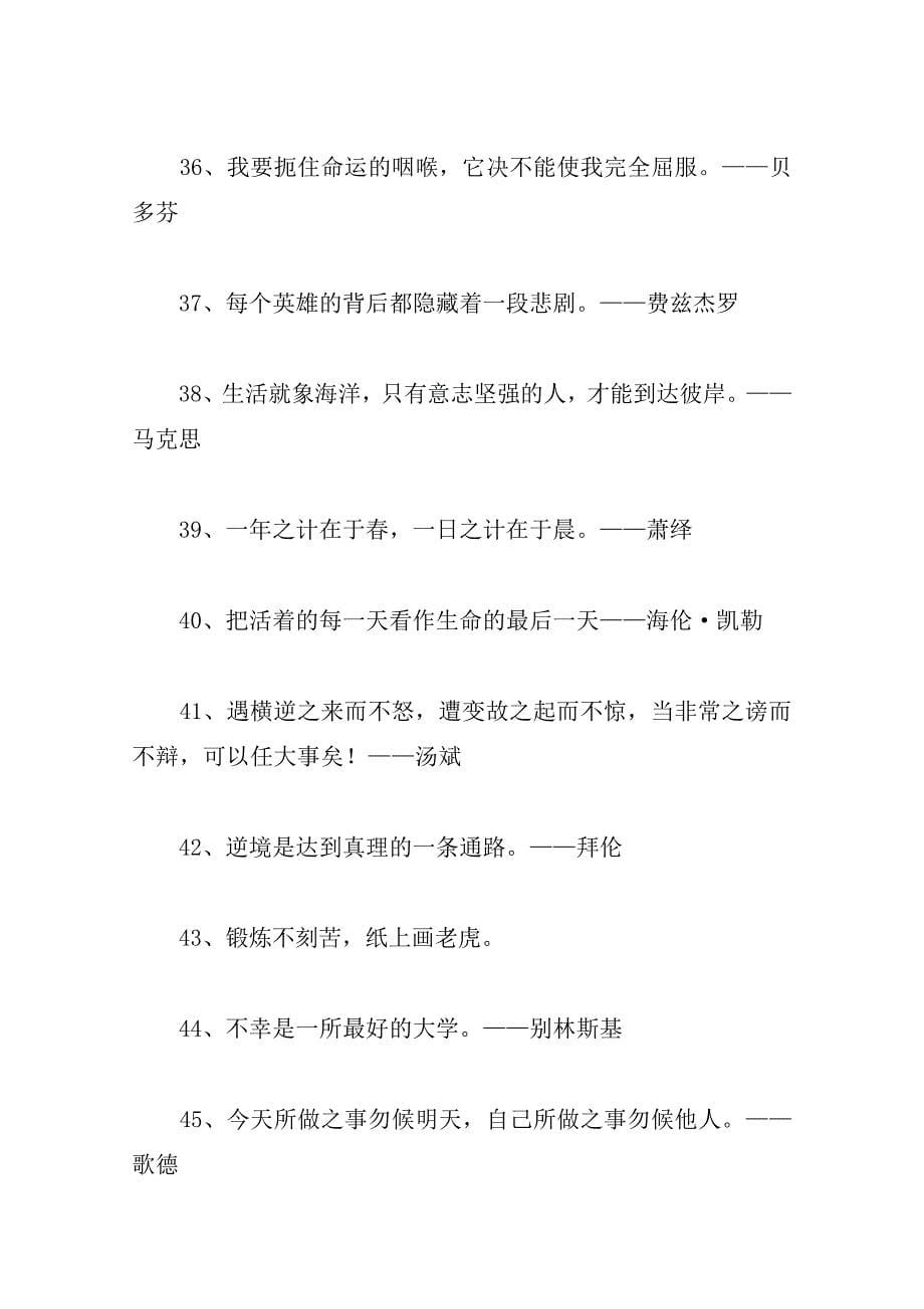 不怕吃苦耐劳和坚持的名人名言带人名警句大全摘抄_第5页