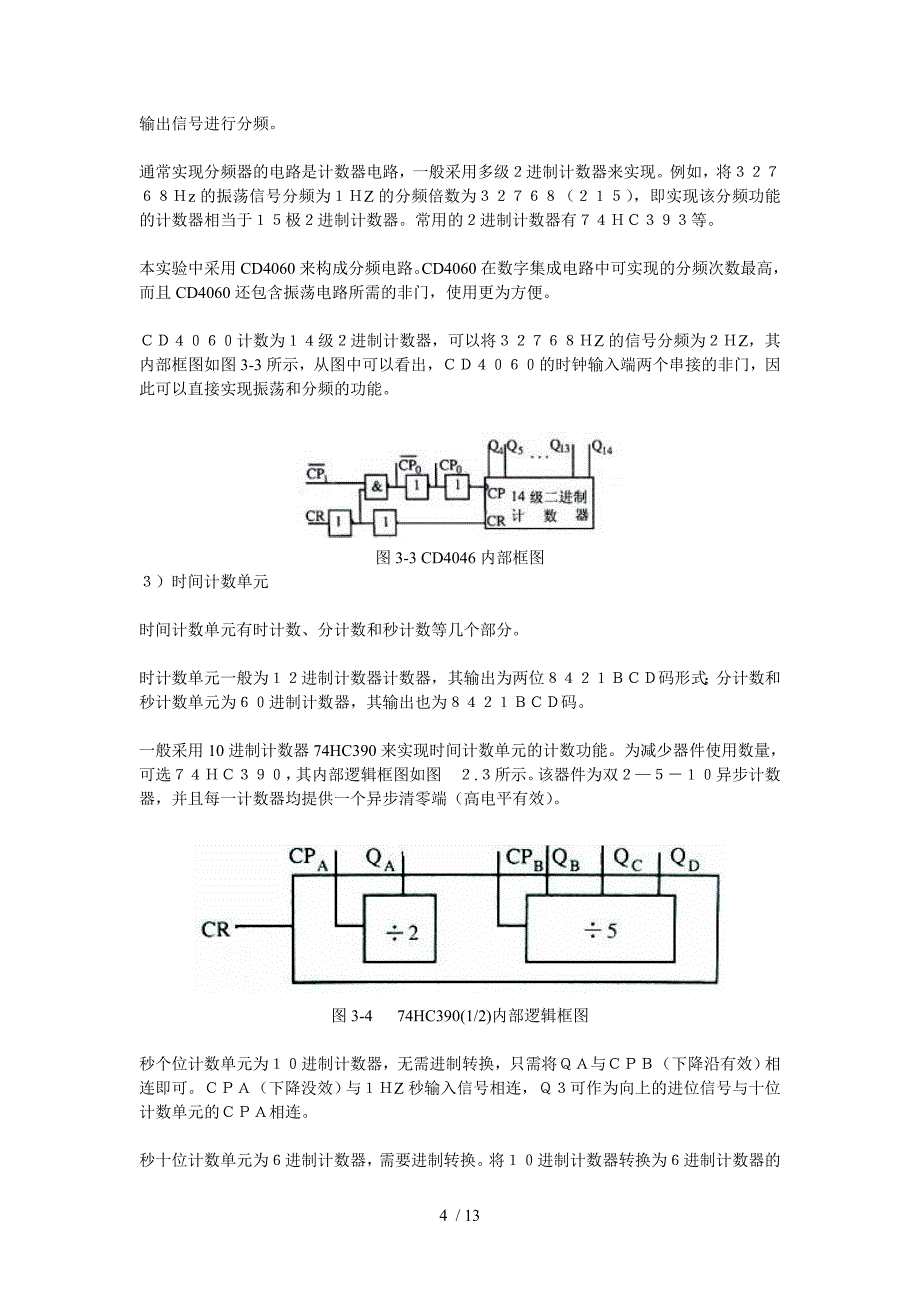 数字钟的设计与制作3_第4页