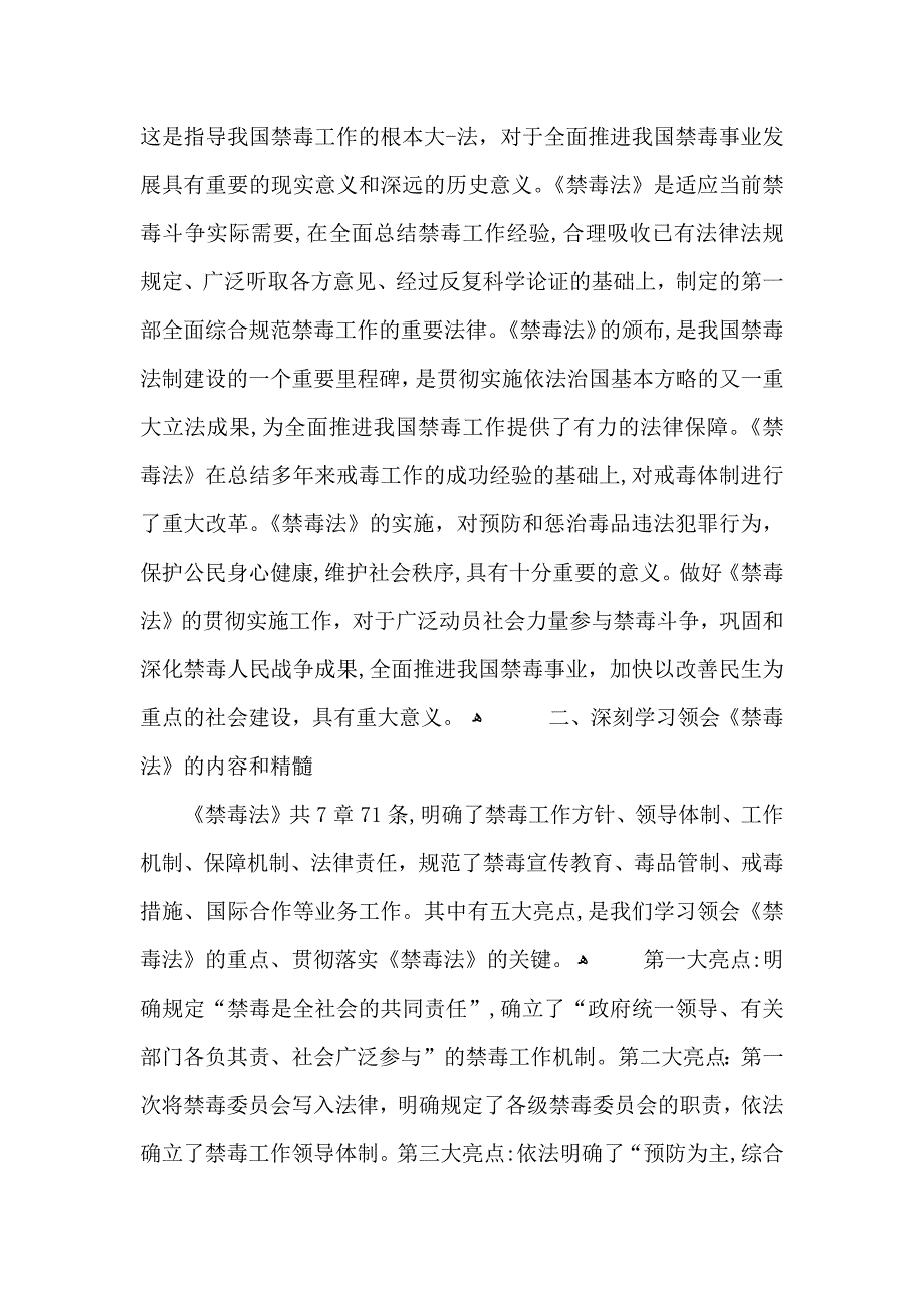 禁毒宣传片心得体会范文五篇_第3页