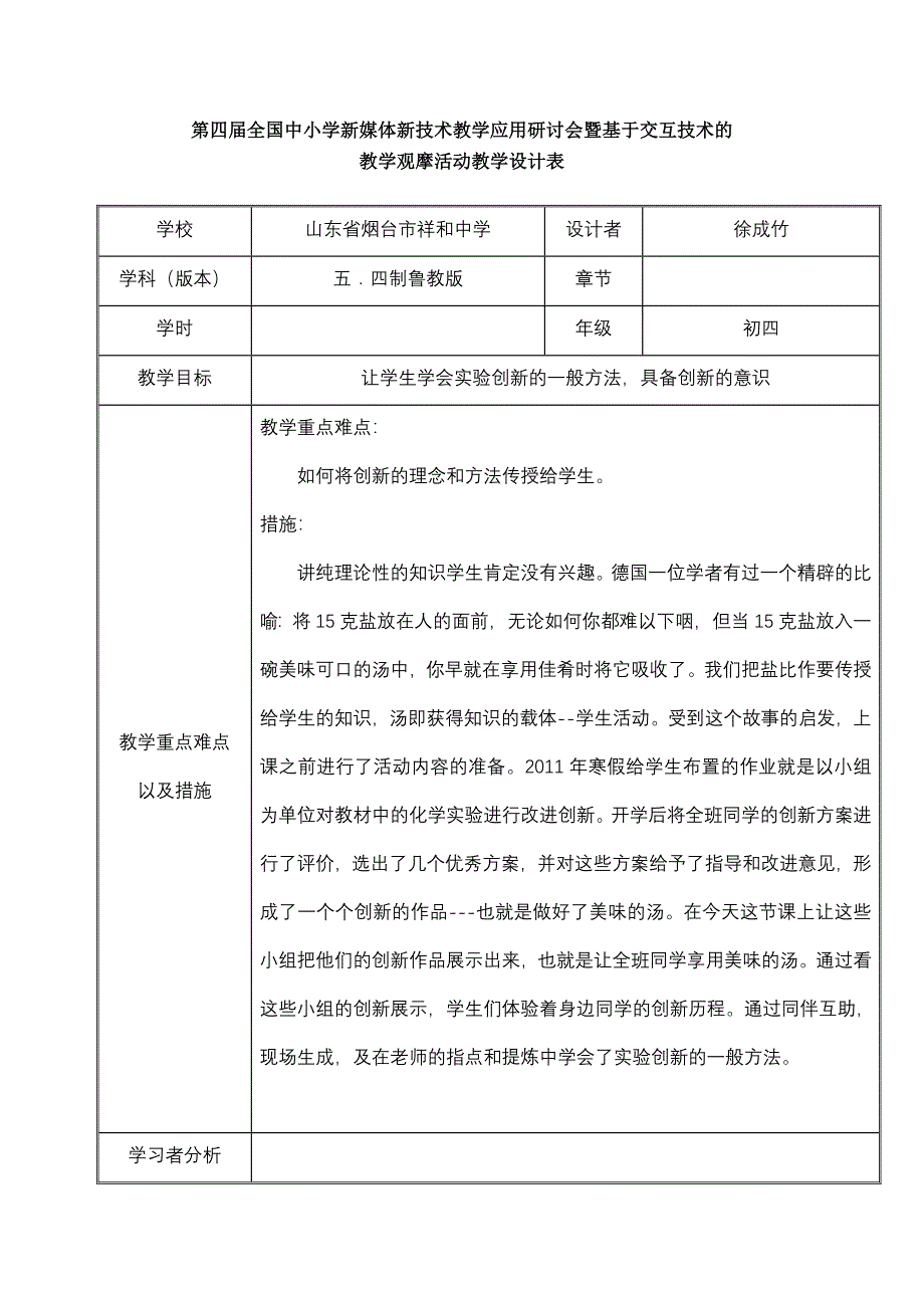 初中化学实验创新教学设计_第1页