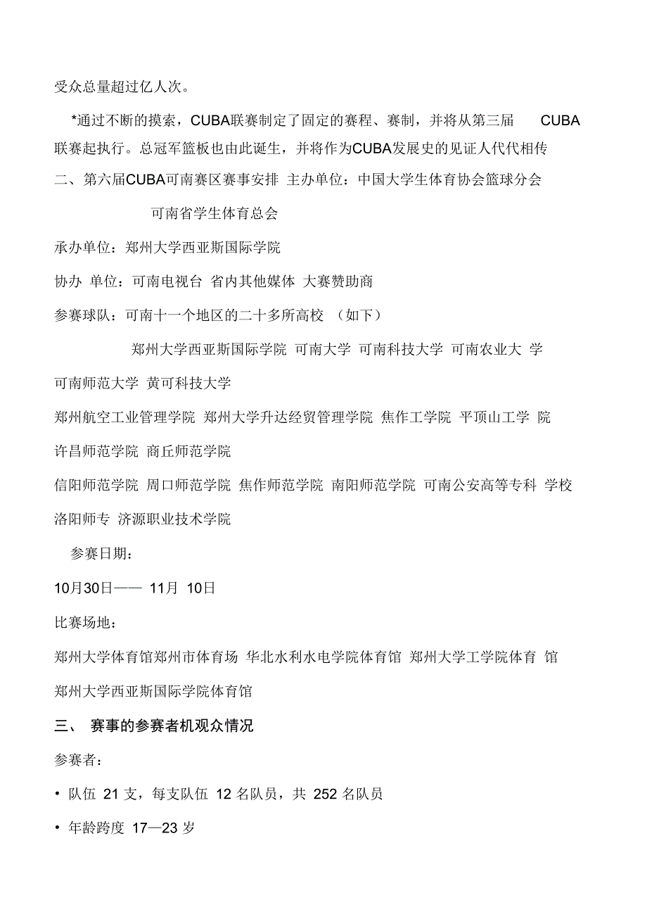 健力宝河南公司赞助CUBA整体策划方案_第2页