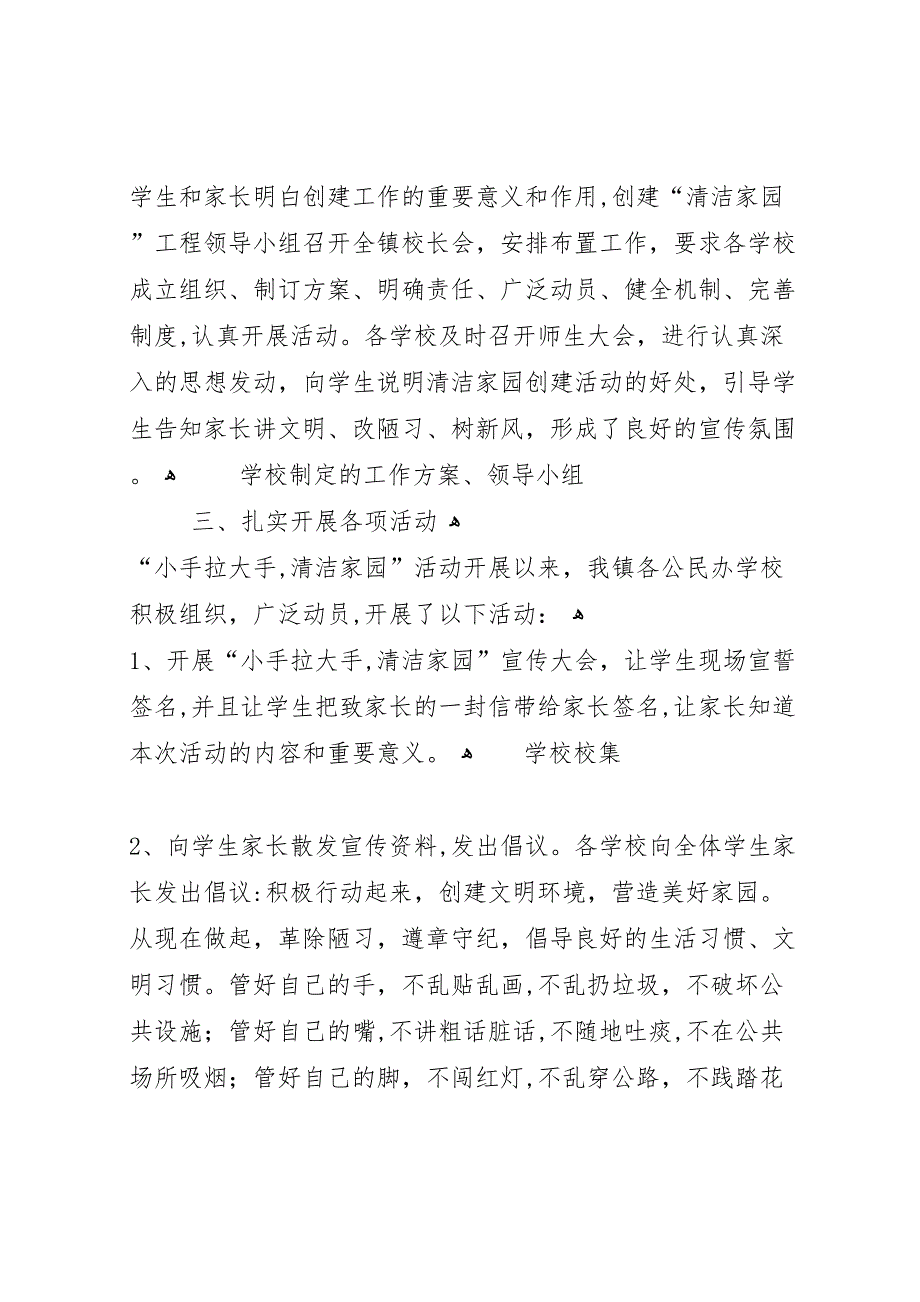 棠村镇徐庄小学清洁家园活动总结_第2页