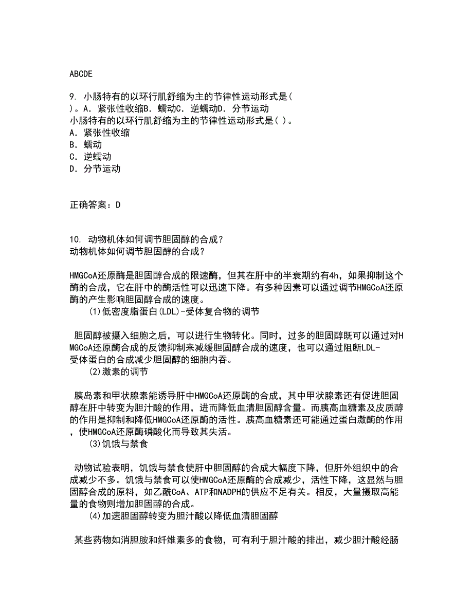 东北农业大学22春《动物生理学》补考试题库答案参考64_第3页