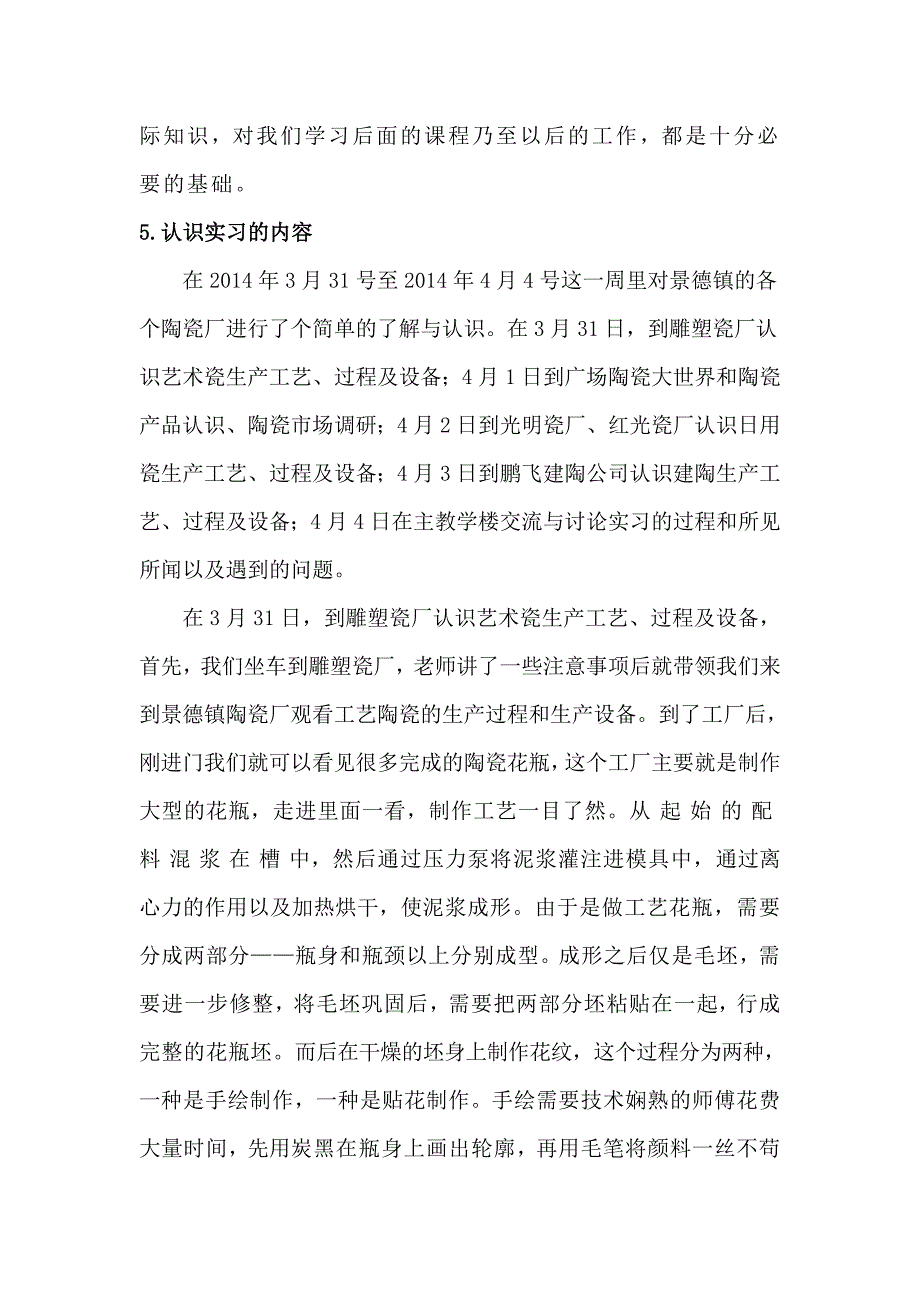 能源与动力工程认识实习报告景德镇陶瓷学院_第3页