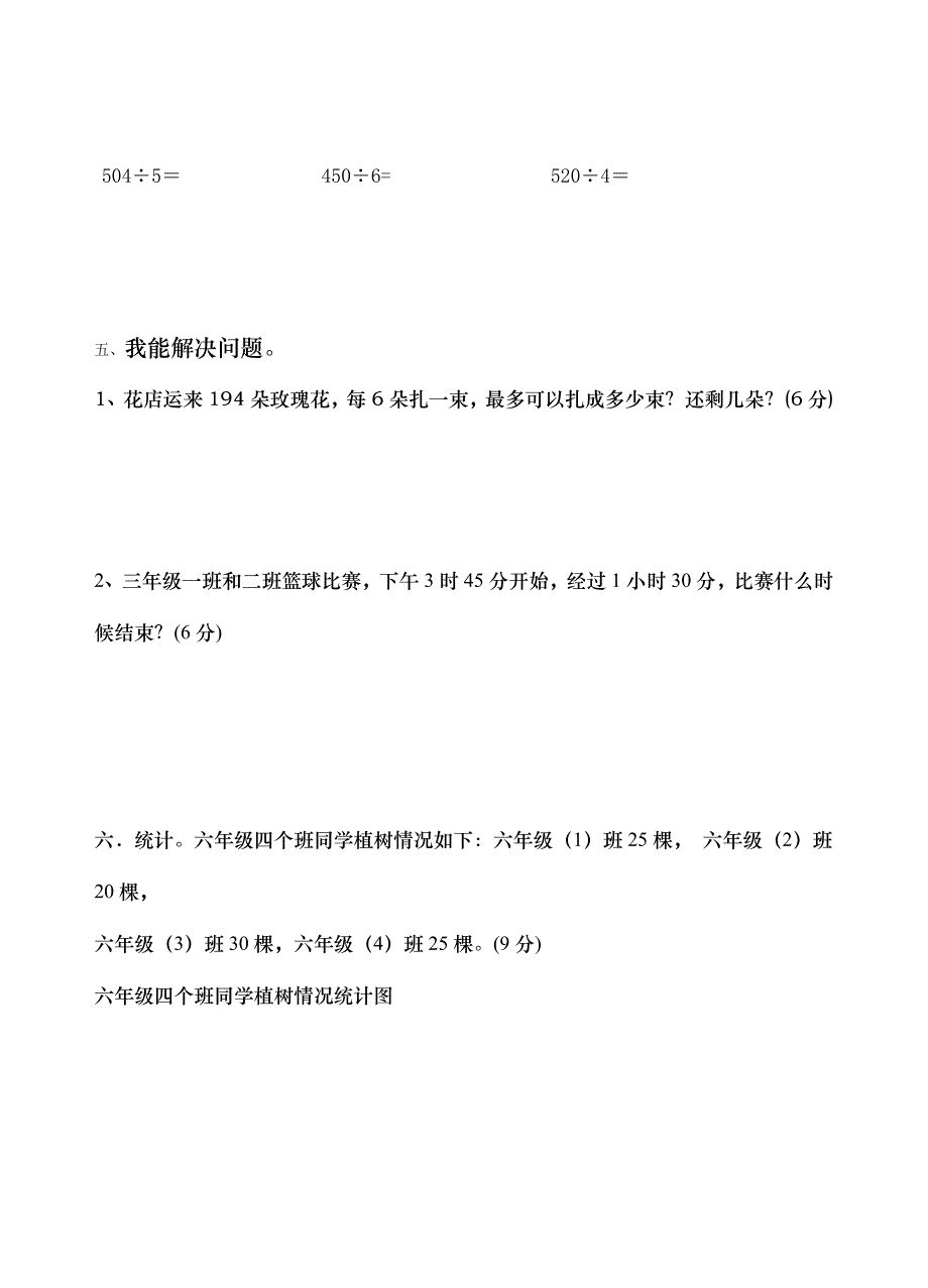 【新教材】人教版三年级下数学期中试题1_第3页