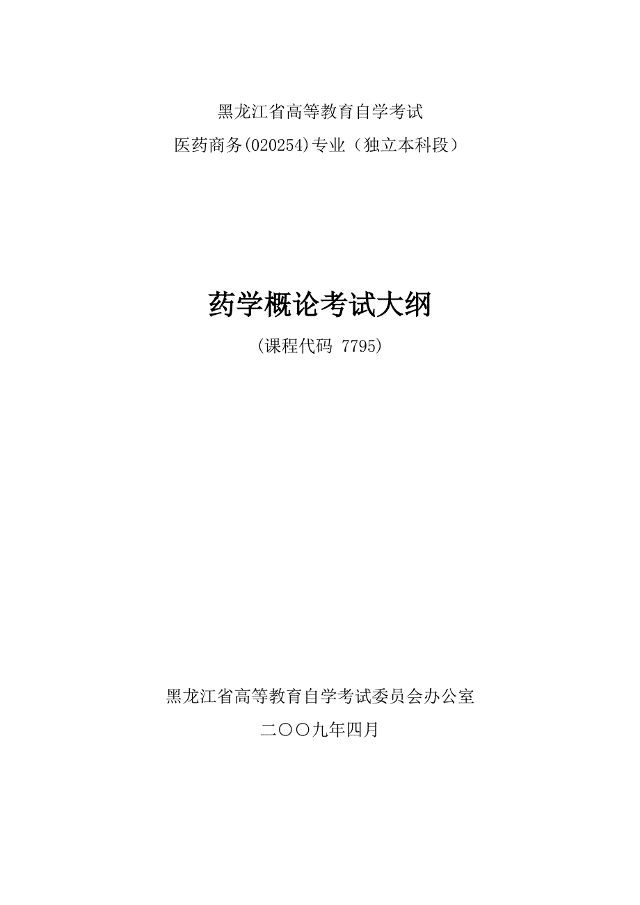 2023年黑龙江省高等教育自学考试_第1页