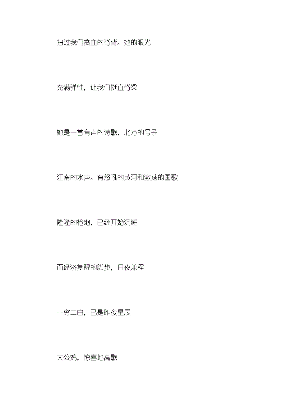 国庆60周年诗歌集：祖国是一首诗_第3页