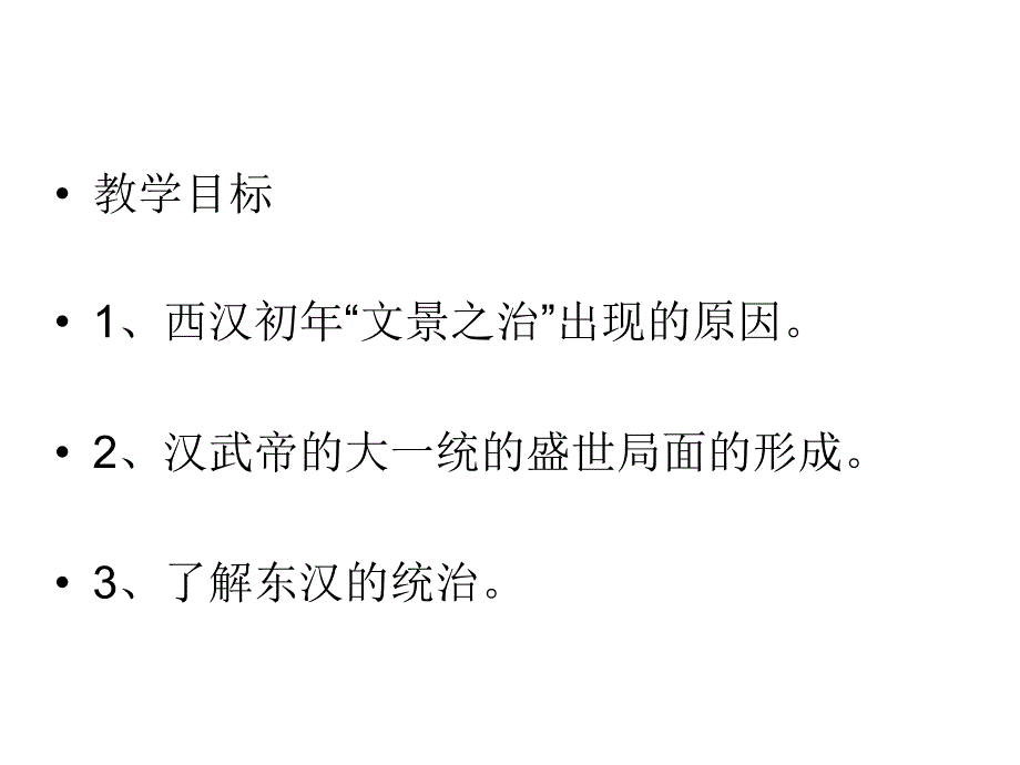 大一统的汉2朝_第4页