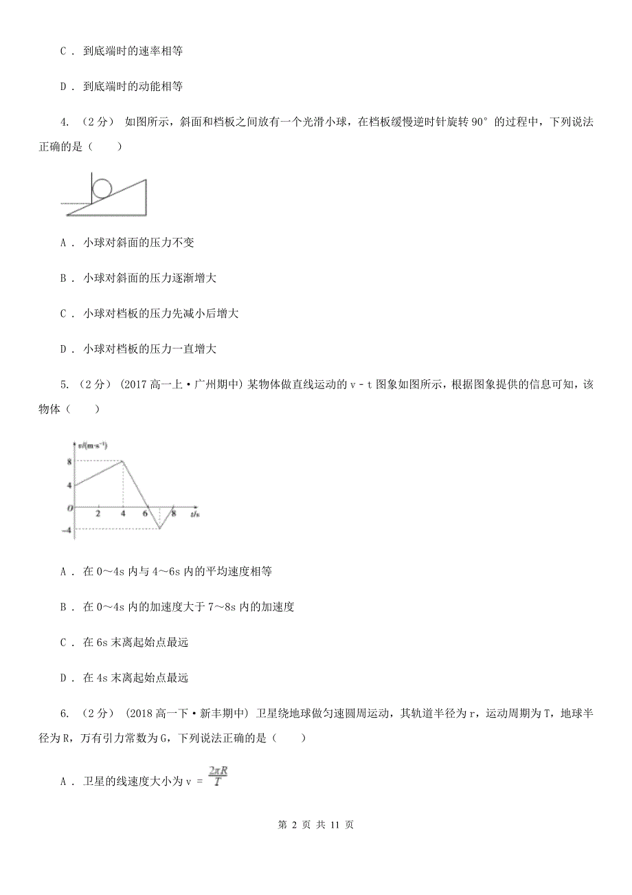 重庆市高三上学期物理12月月考试卷A卷（模拟）_第2页