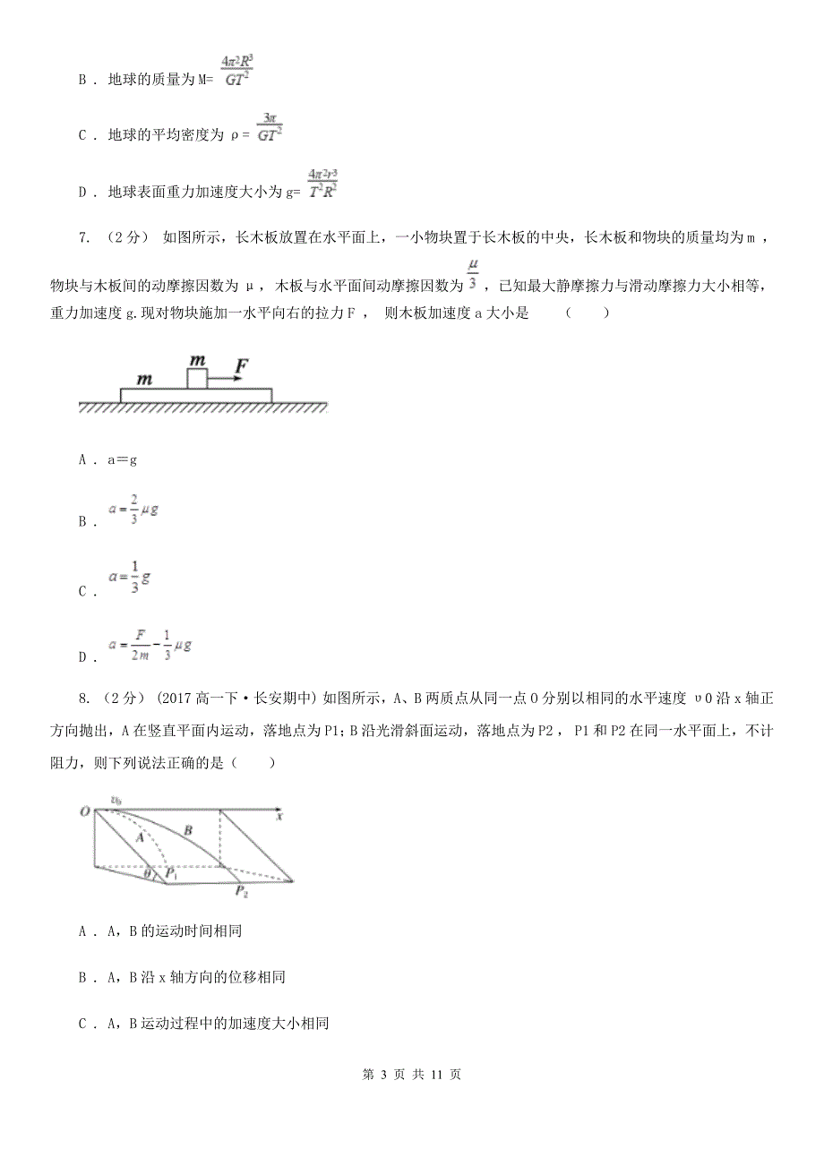 重庆市高三上学期物理12月月考试卷A卷（模拟）_第3页