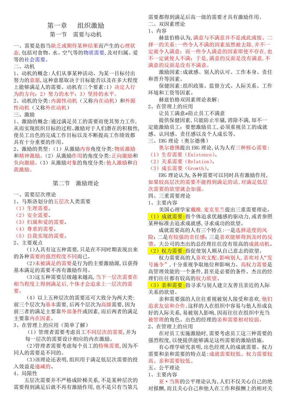 【学习资料】2015年中级经济师人力资源精华完整版(整理版)22842_第1页