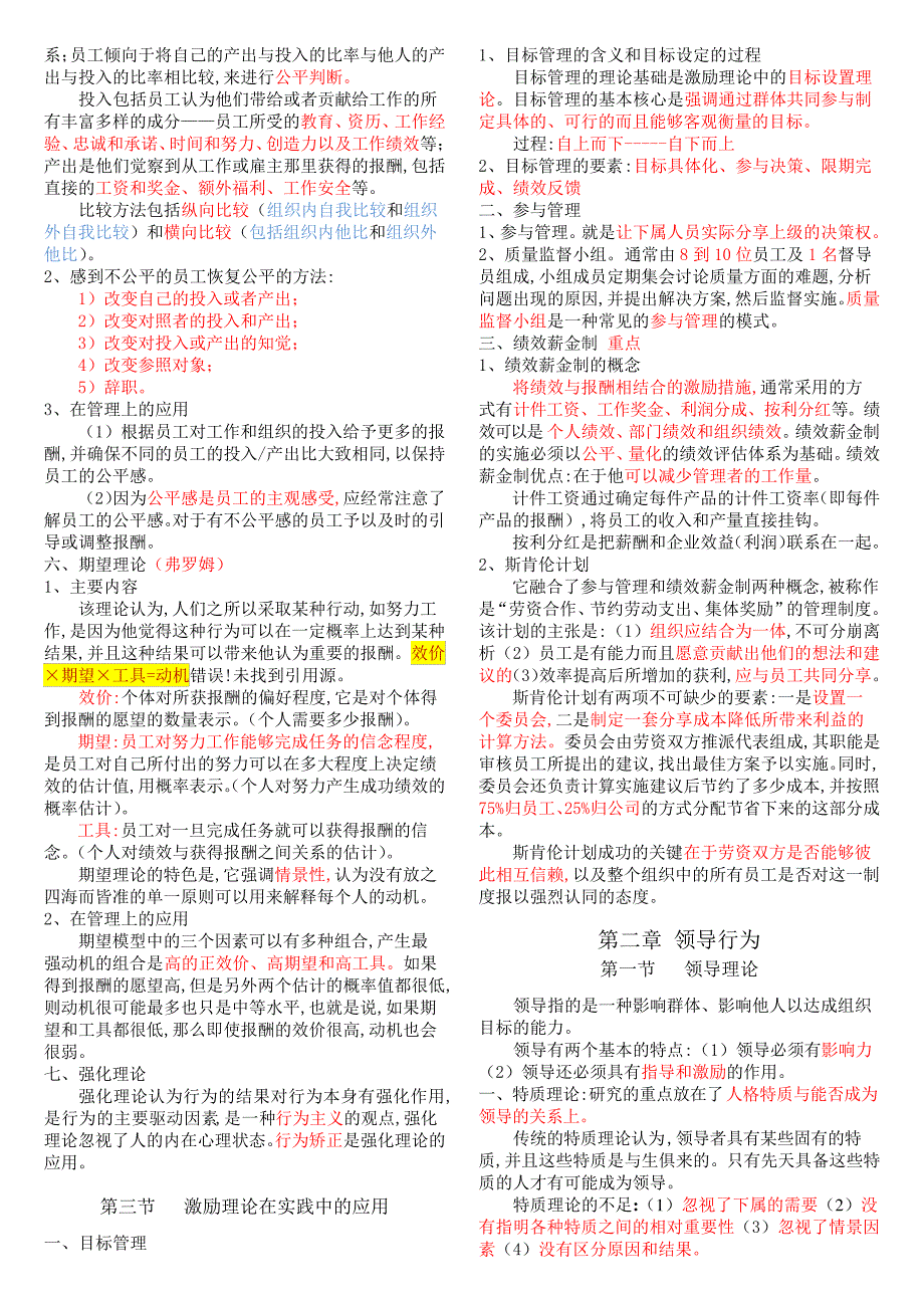 【学习资料】2015年中级经济师人力资源精华完整版(整理版)22842_第2页