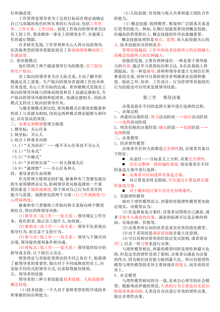 【学习资料】2015年中级经济师人力资源精华完整版(整理版)22842_第4页