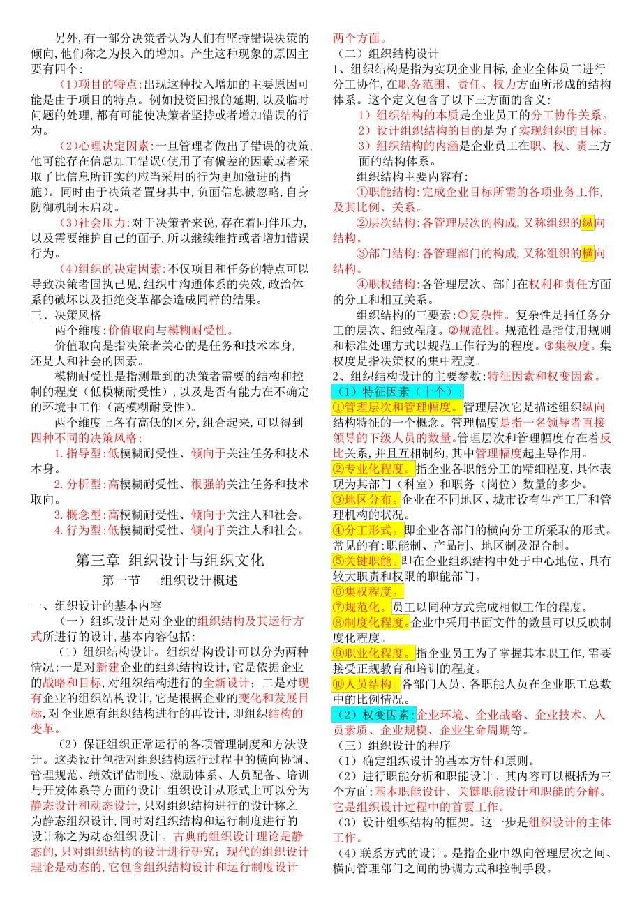 【学习资料】2015年中级经济师人力资源精华完整版(整理版)22842_第5页