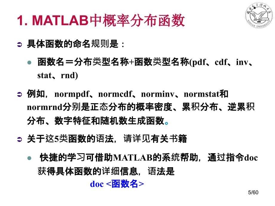 基于MATLAB的概率统计数值实验ppt课件_第5页