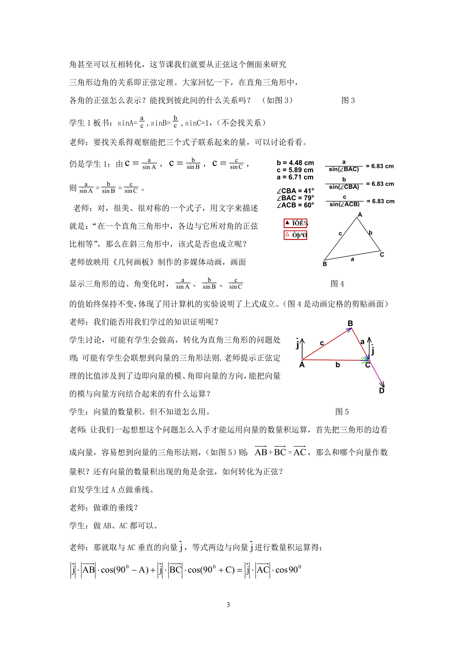 正弦定理(sinetheorem)说课稿.doc_第3页