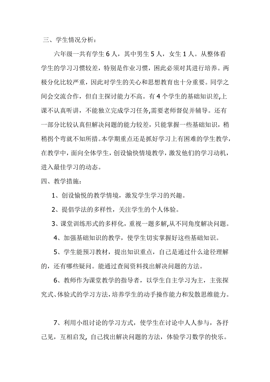 六年级数学教学计划.doc_第3页