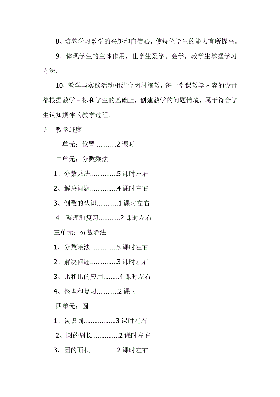 六年级数学教学计划.doc_第4页