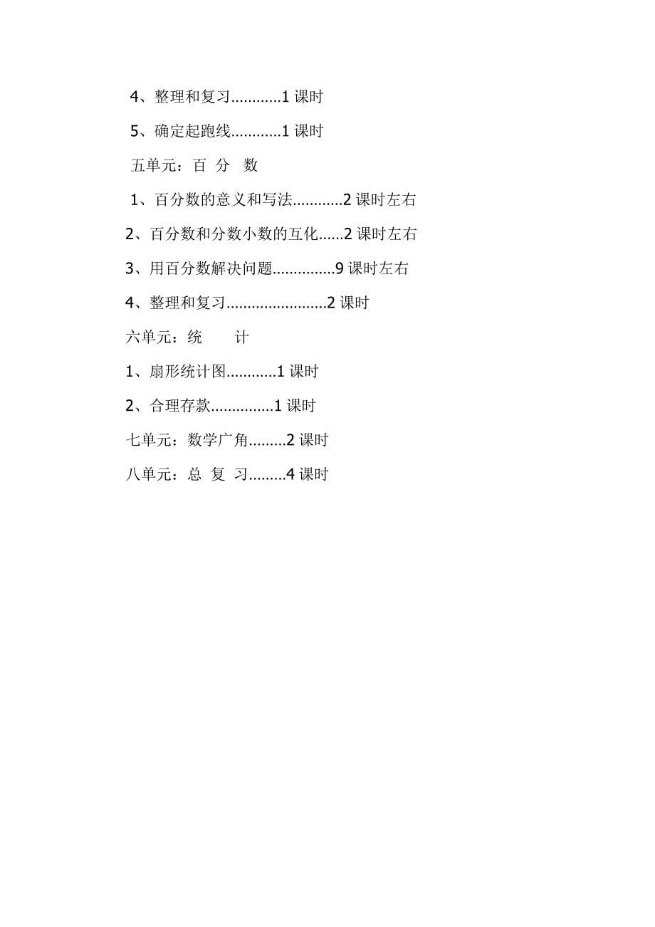 六年级数学教学计划.doc_第5页