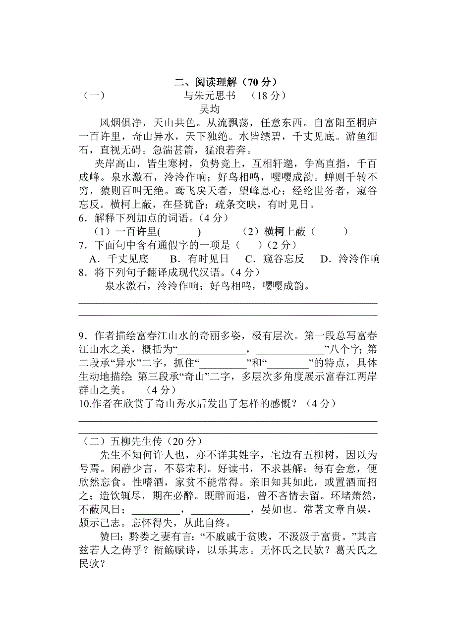 八年级下册语文第五单元测试题及答案(周周清)_第2页