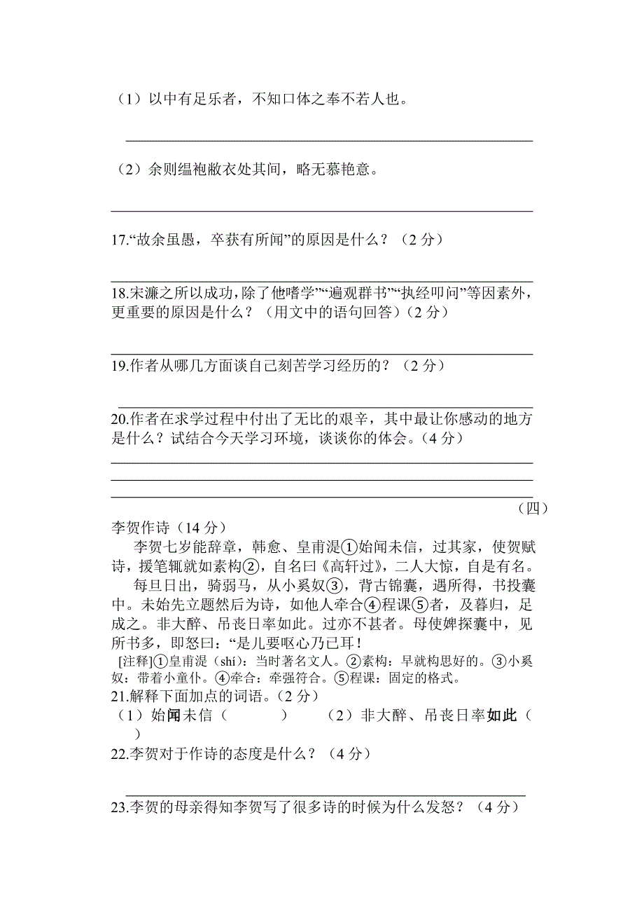 八年级下册语文第五单元测试题及答案(周周清)_第4页