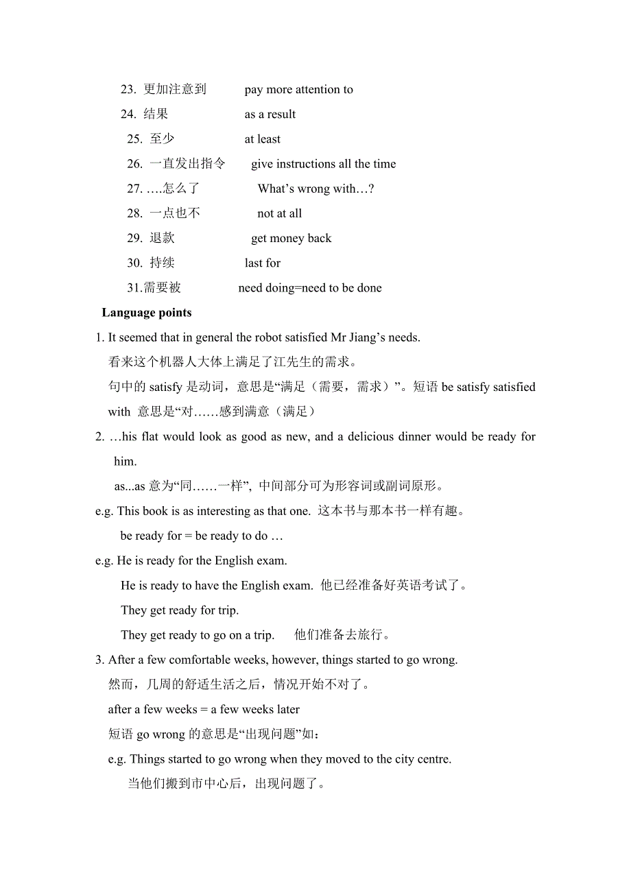 9B Unit 3 Robots[1].doc_第2页