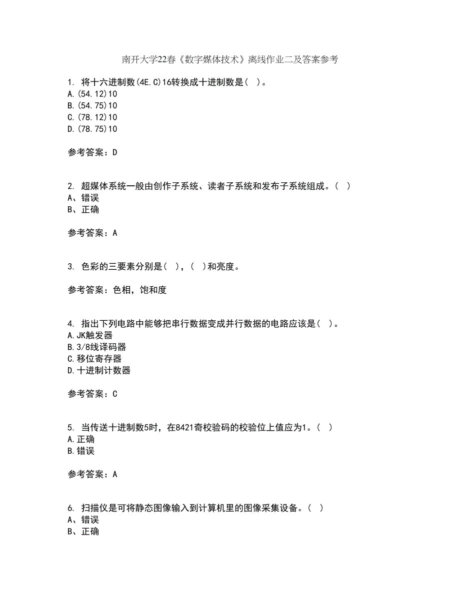 南开大学22春《数字媒体技术》离线作业二及答案参考57_第1页