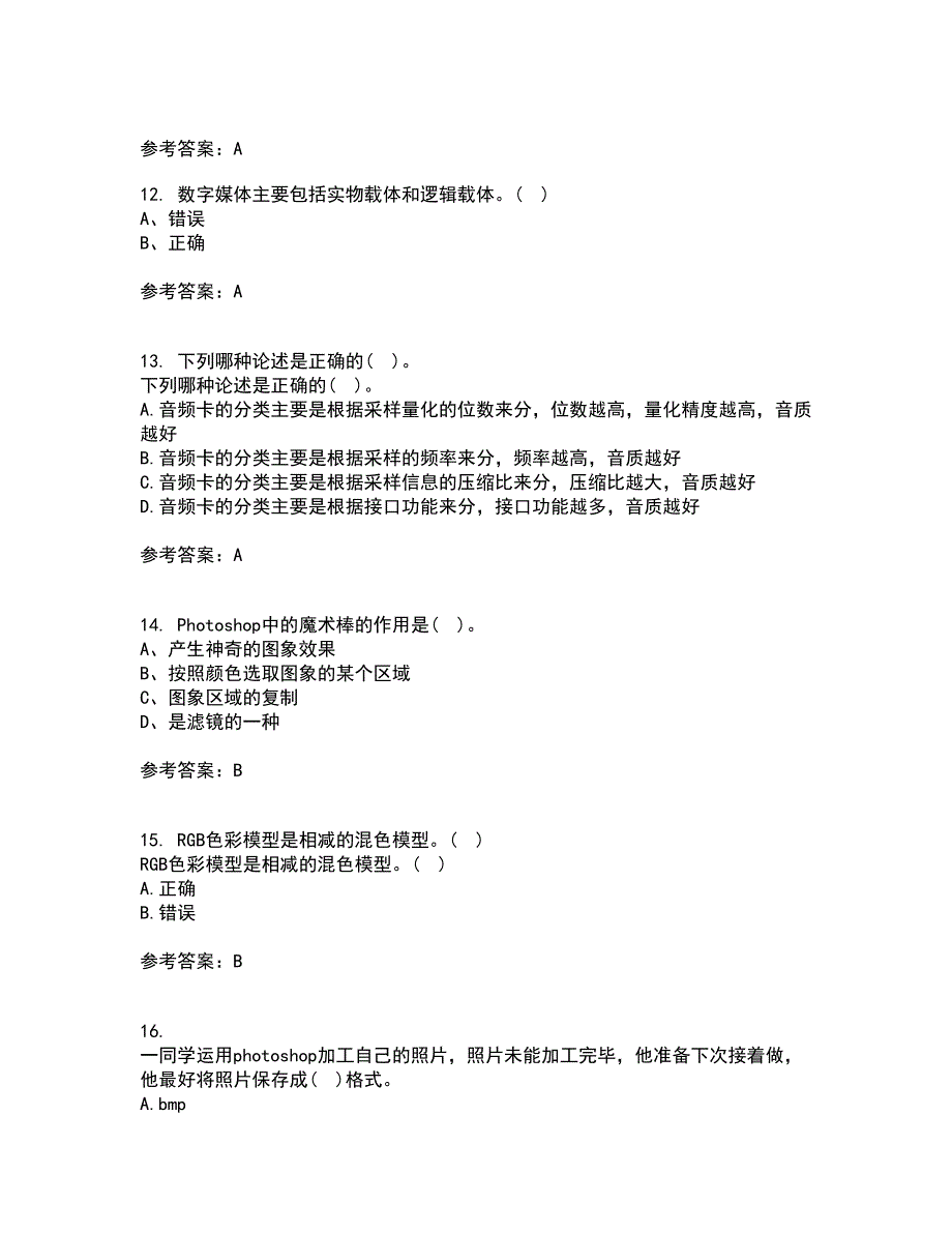 南开大学22春《数字媒体技术》离线作业二及答案参考57_第3页