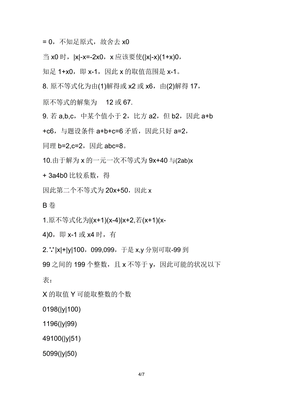 初三数学练习题不等式.doc_第4页