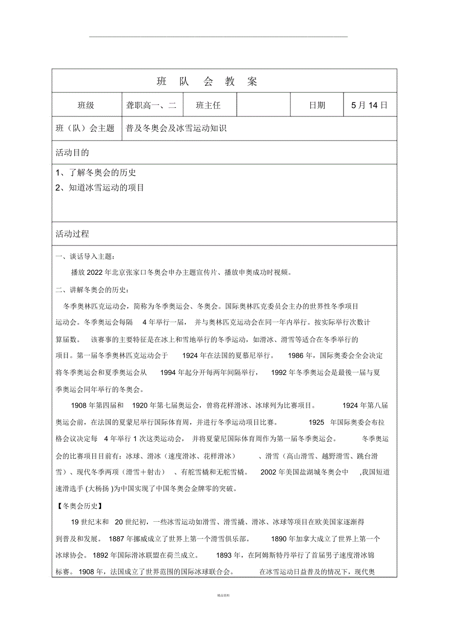 冰雪知识班会_第1页