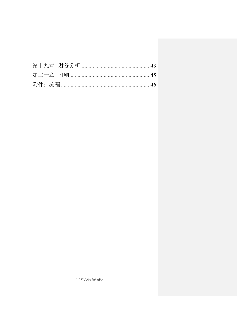b沙锅餐饮管理公司财务管理手册doc50_第3页