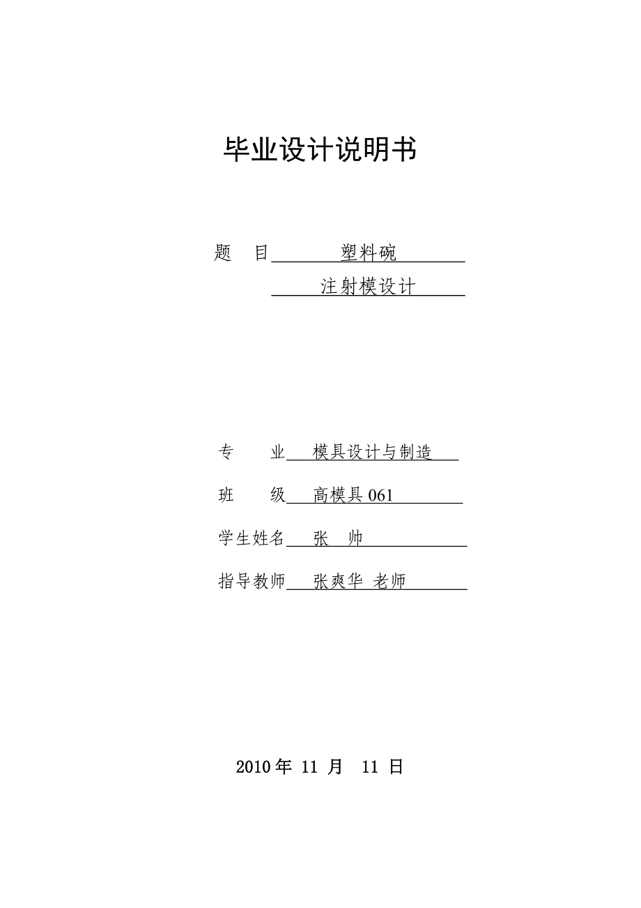 毕业论文 注射模设计_第1页