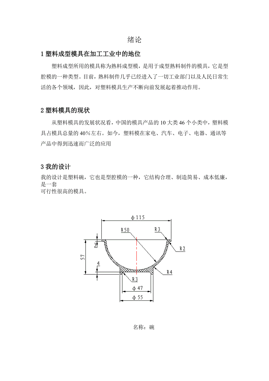 毕业论文 注射模设计_第4页