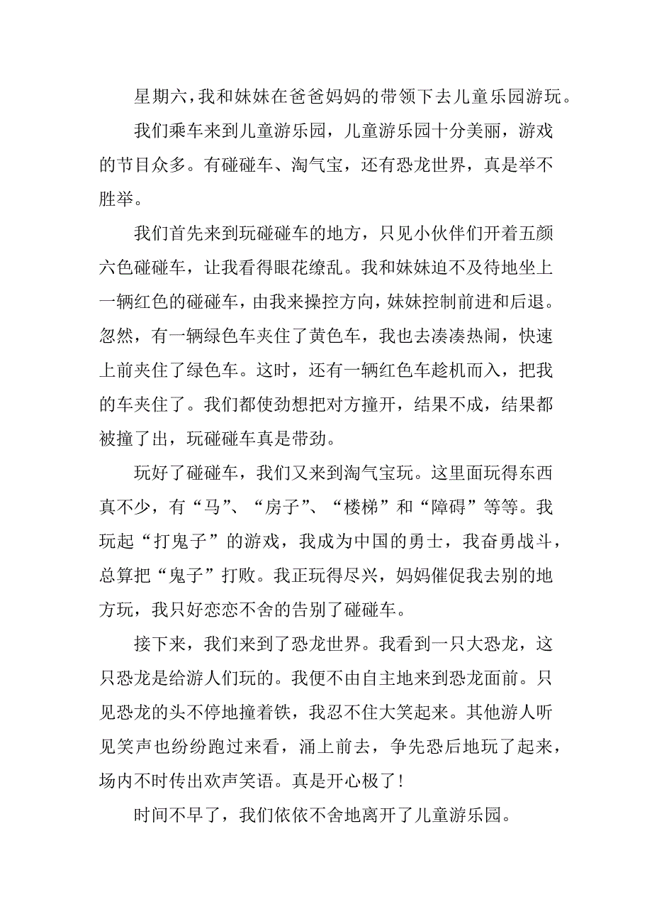 2023年推荐一个好地方游乐园作文5篇_第4页