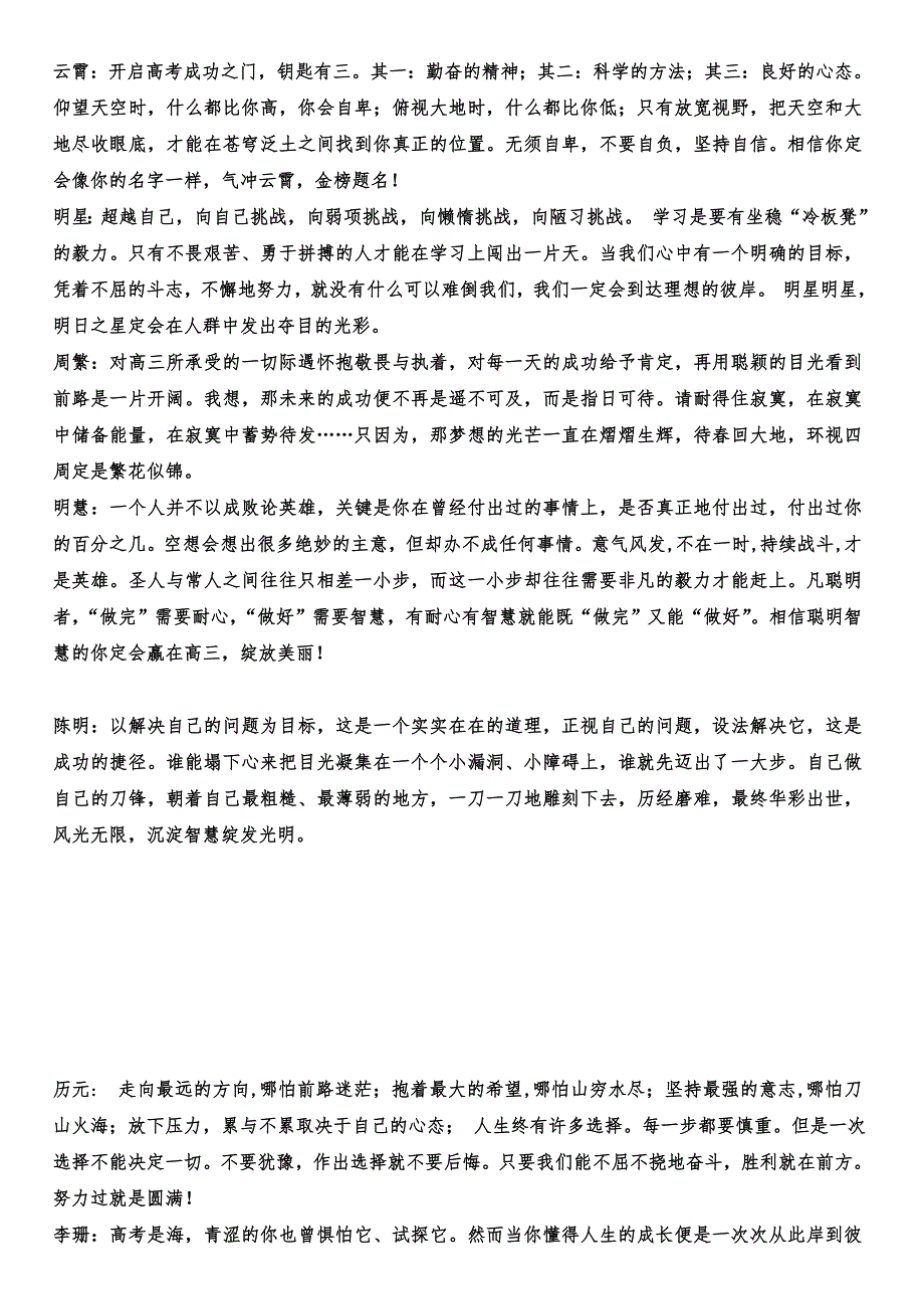 (完整word版)写给高三每个学生励志评语.doc_第1页