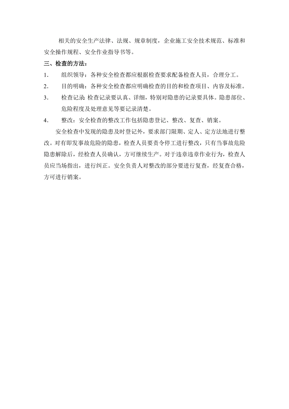 商品混凝土公司搅拌站安全生产管理制度_第4页