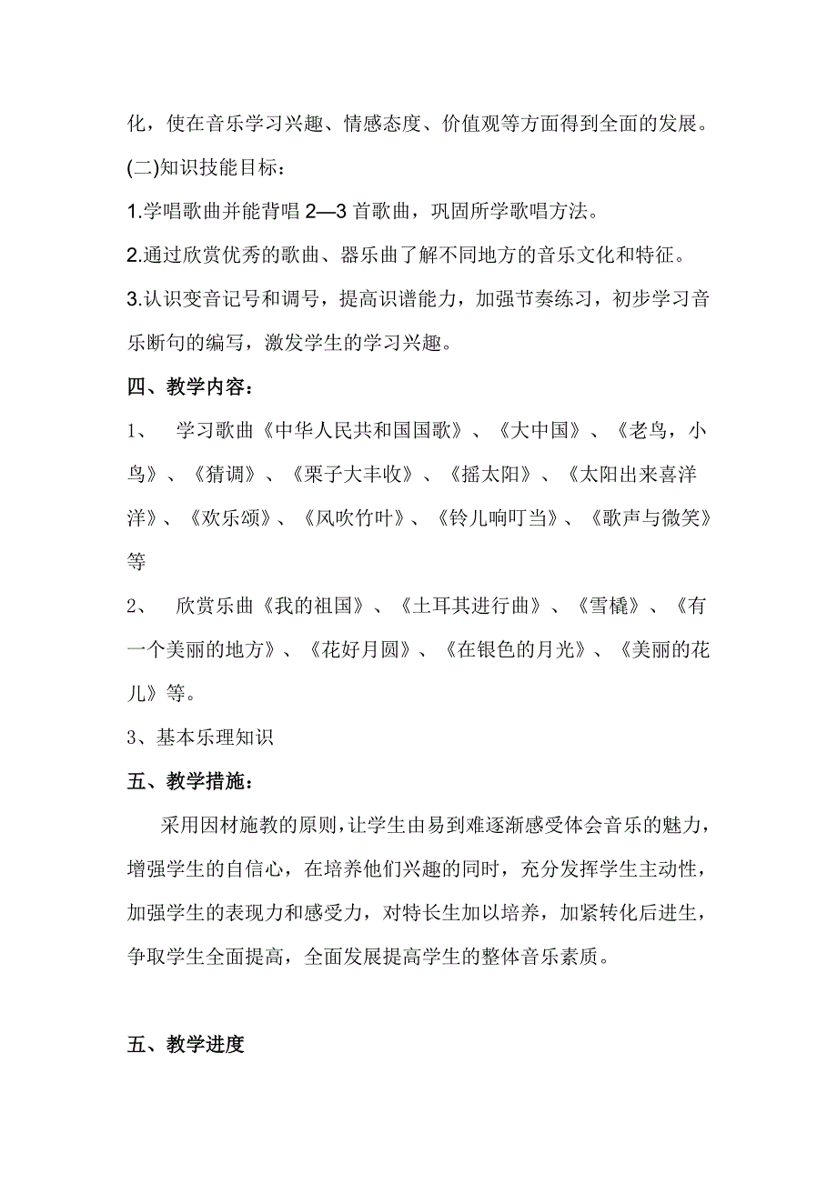 六年级上册音乐教学计划_第2页