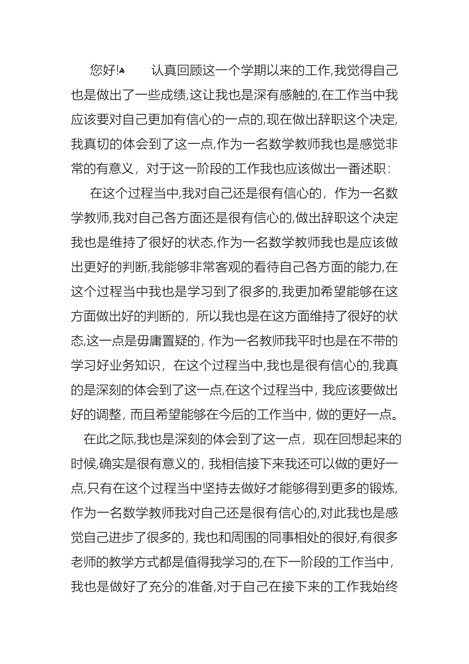 小学数学教师个人述职报告6篇_第3页