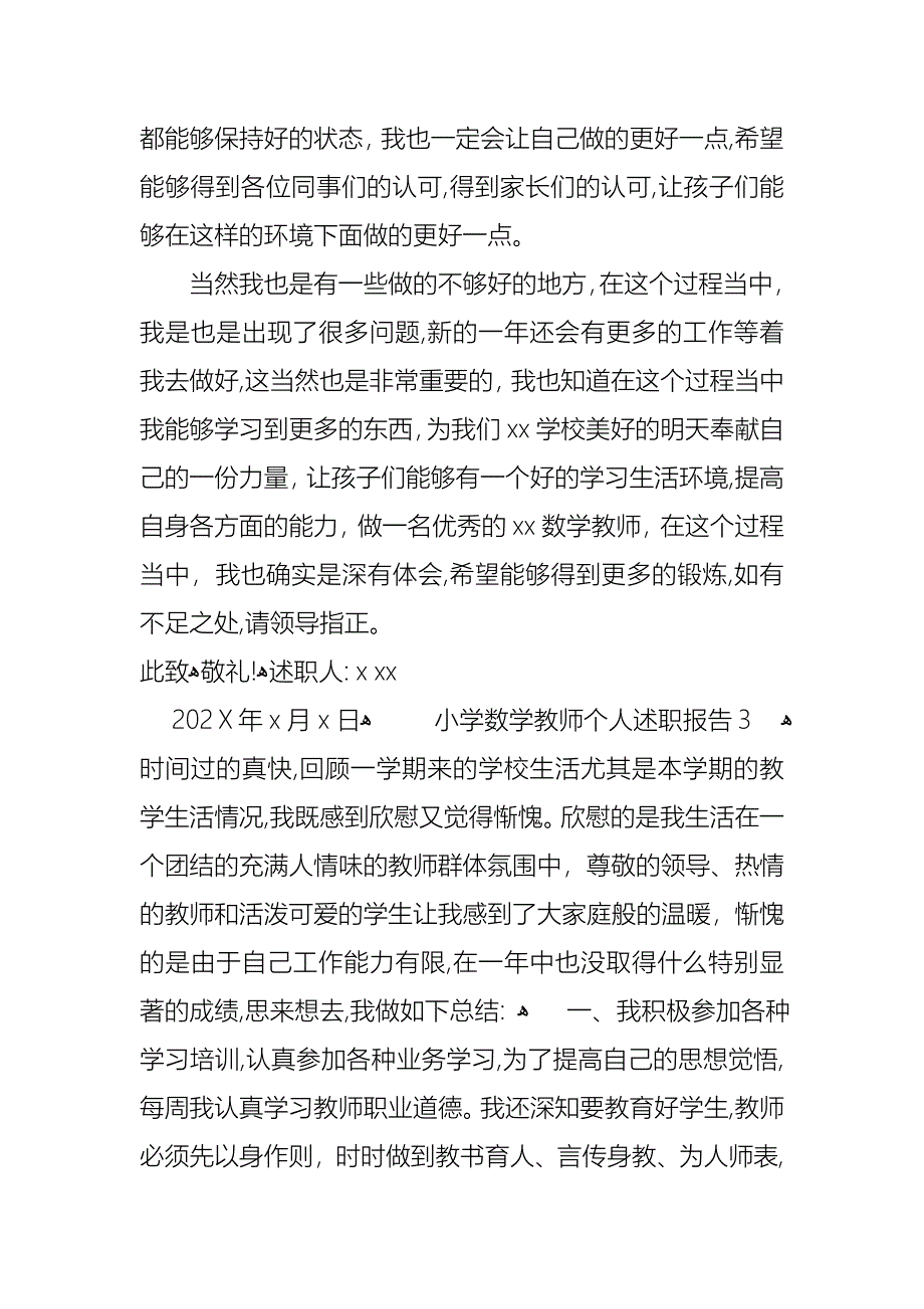 小学数学教师个人述职报告6篇_第4页